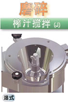 榨汁搅拌功能