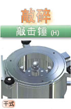 敲击锤