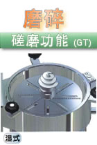 磋磨功能