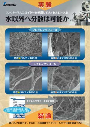 ナノセルロース