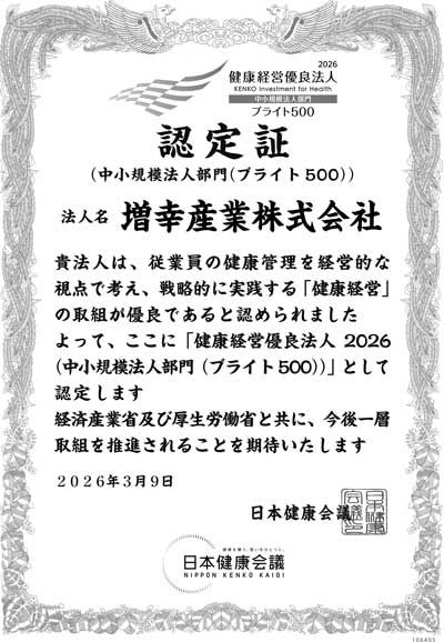 健康経営優良法人ブライト500 認定証