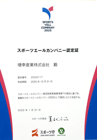 スポーツエールカンパニーに認定