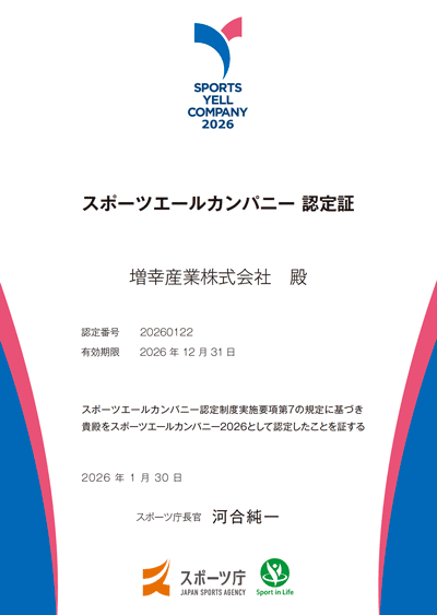 スポーツエールカンパニーに認定2026
