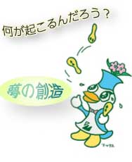 夢の創造