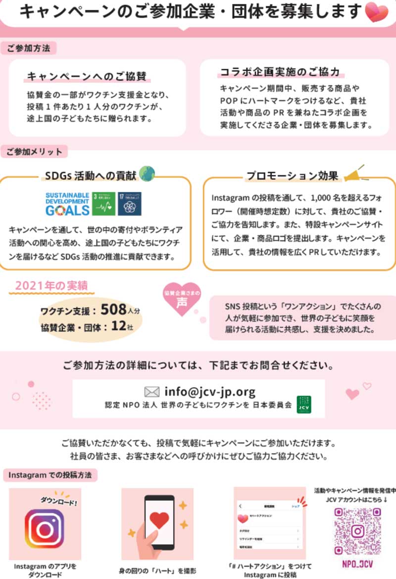 キャンペーンの参加企業を募集します