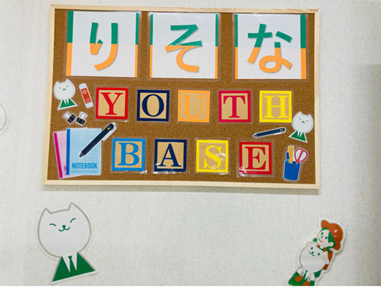 りそなYOUTH BASE
