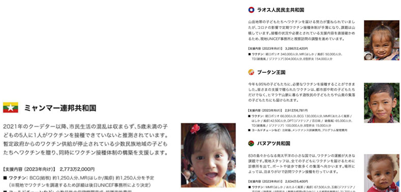 世界の子どもにワクチンを