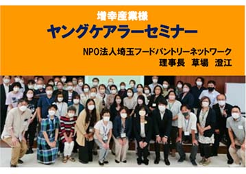 ヤングケアラーセミナー
