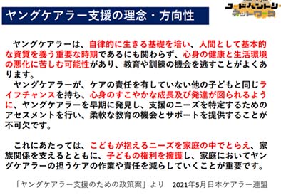 ヤングケアラー支援の理念・方向性
