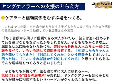 ヤングケアラー支援のとらえ方