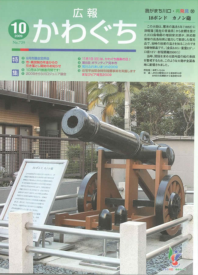 広報かわぐち表紙