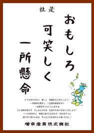 社是