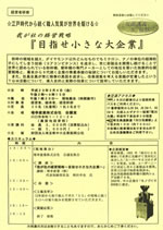 企業見学会の案内チラシ