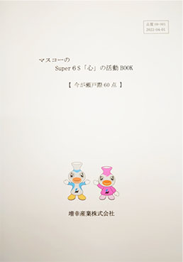 マスコーSuper6S BOOK