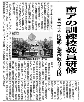 南アメリカの訓練校教育研修
