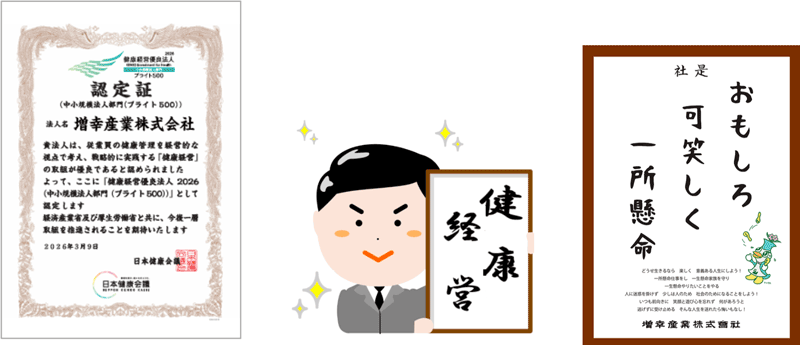 健康経営ブライト500、4年連続で選出