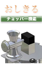 チョッパー