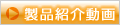 マスコマイザーX製品紹介