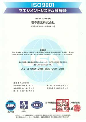 ISO9001 マネジメントシステム登録証
