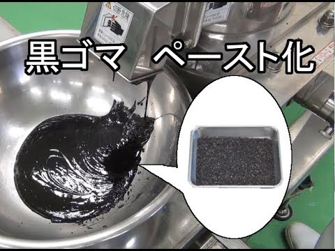 黒ごまの粉砕動画