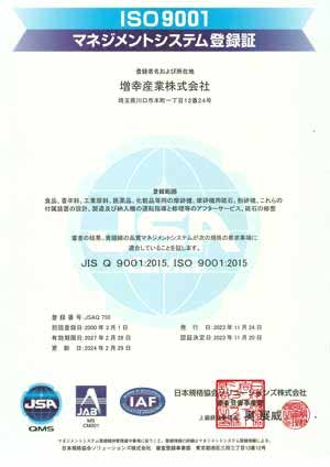 ISO9001マネジメント
システム登録更新しました。