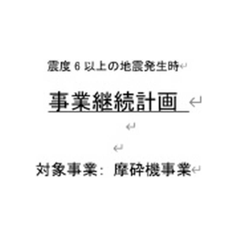 防災訓練