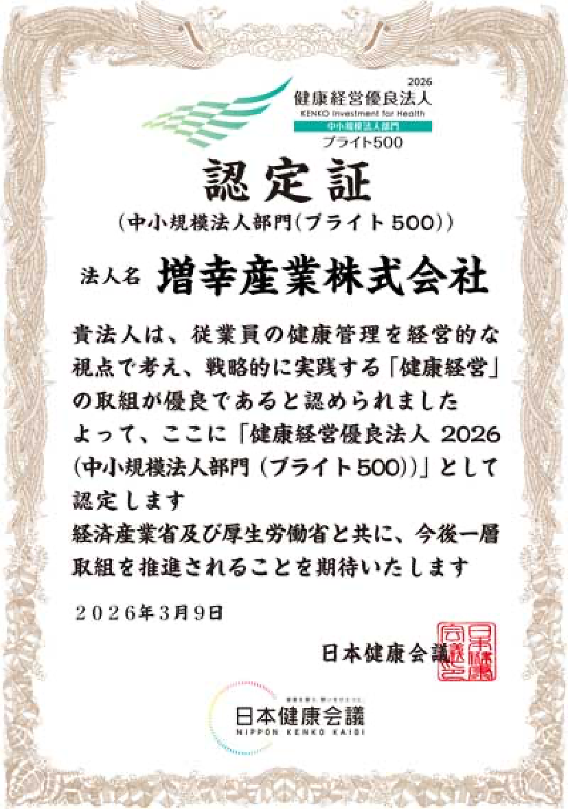 『健康経営ブライト500』4年連続で
選出された