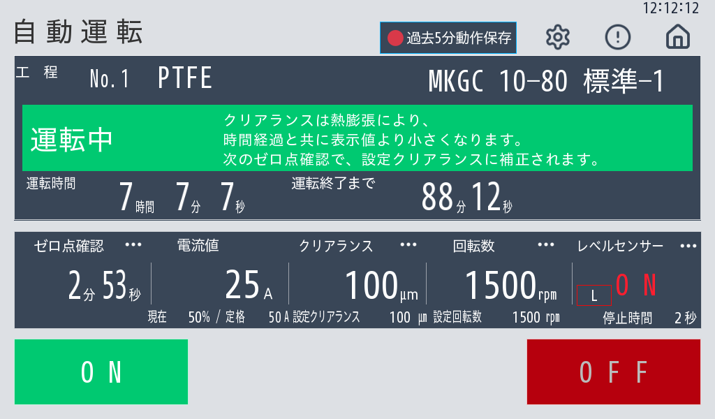 スマートマイスター操作画面