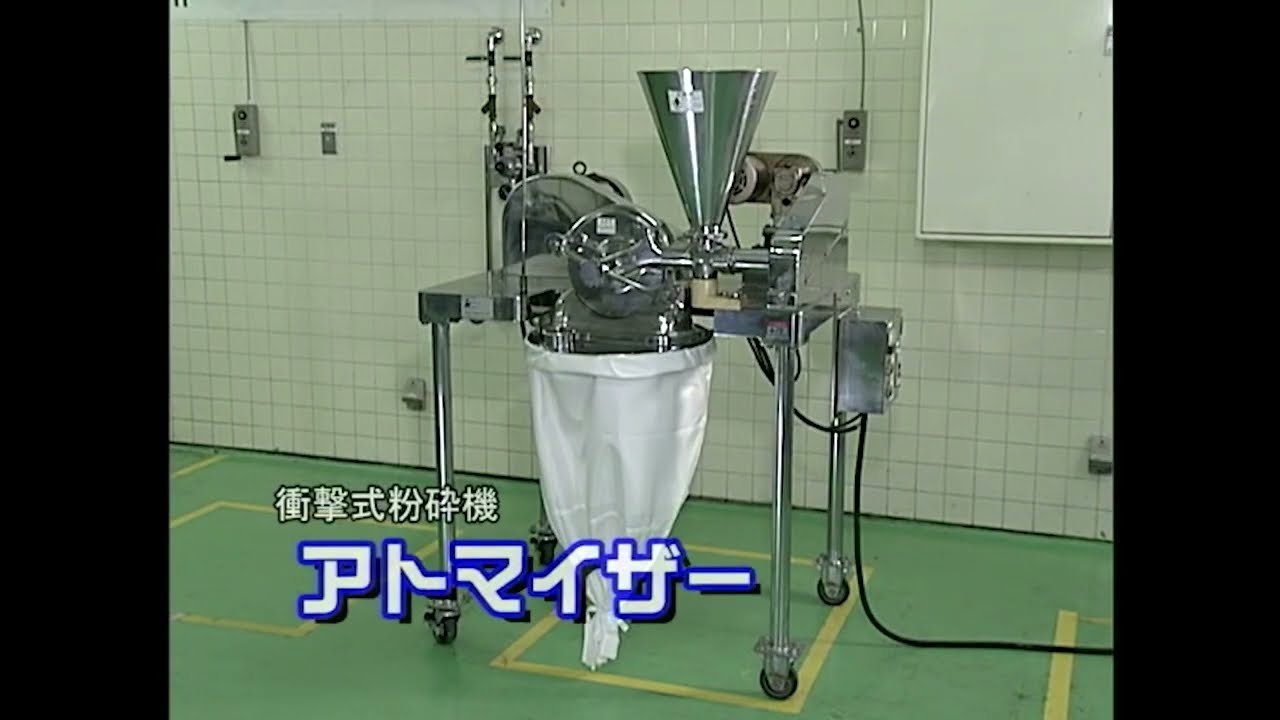 アトマイザー｜衝撃式粉砕機《乾式》